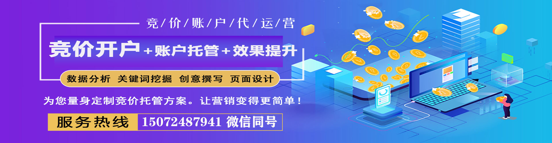 华州竞价开户